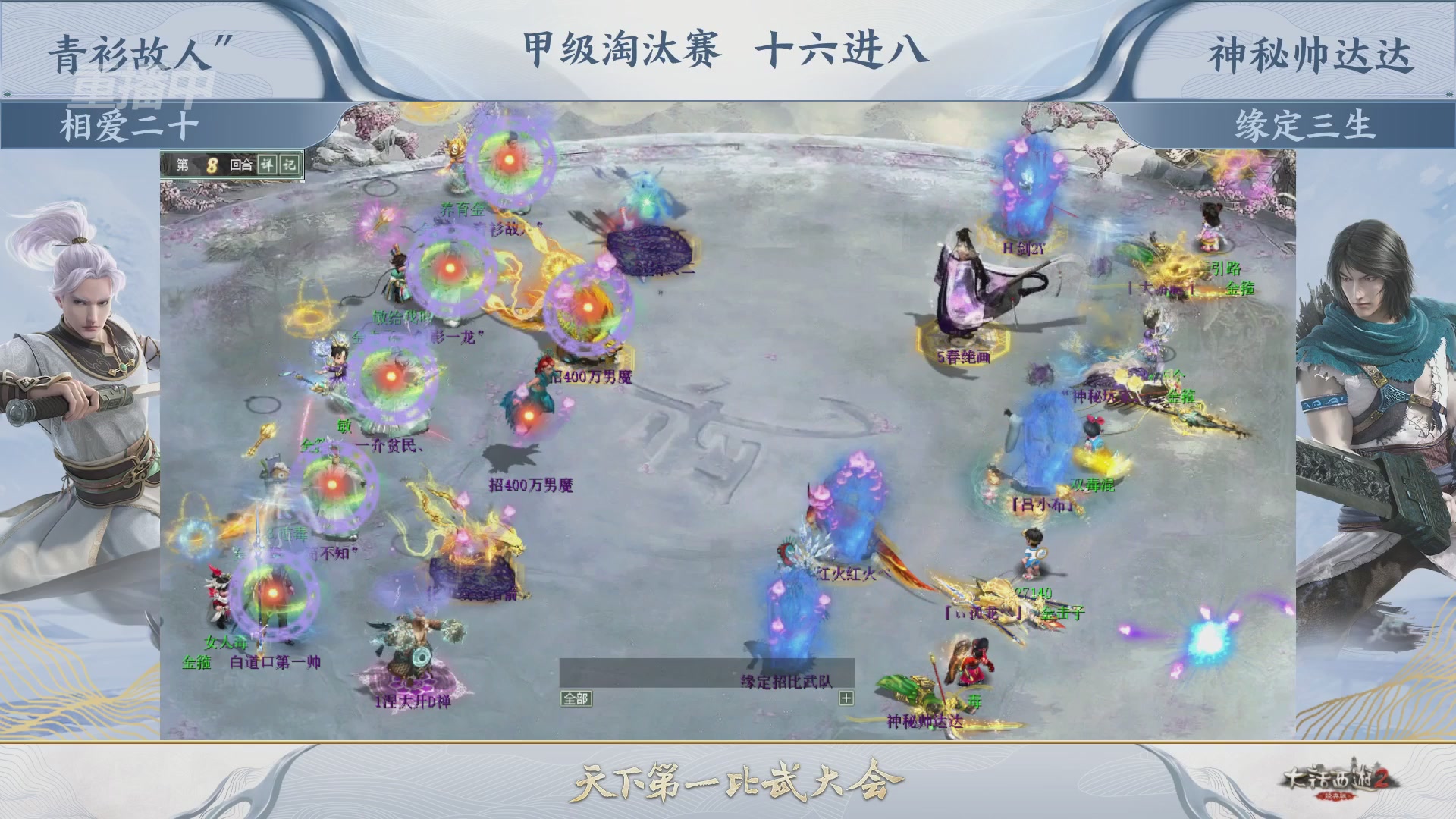 《大话西游2经典版》第158届天下第一比武大会
