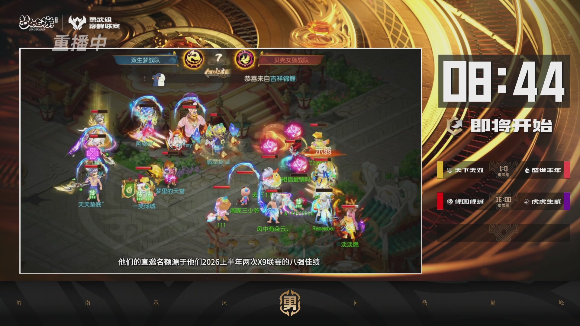 天下无双司王座首播热聊巅峰赛