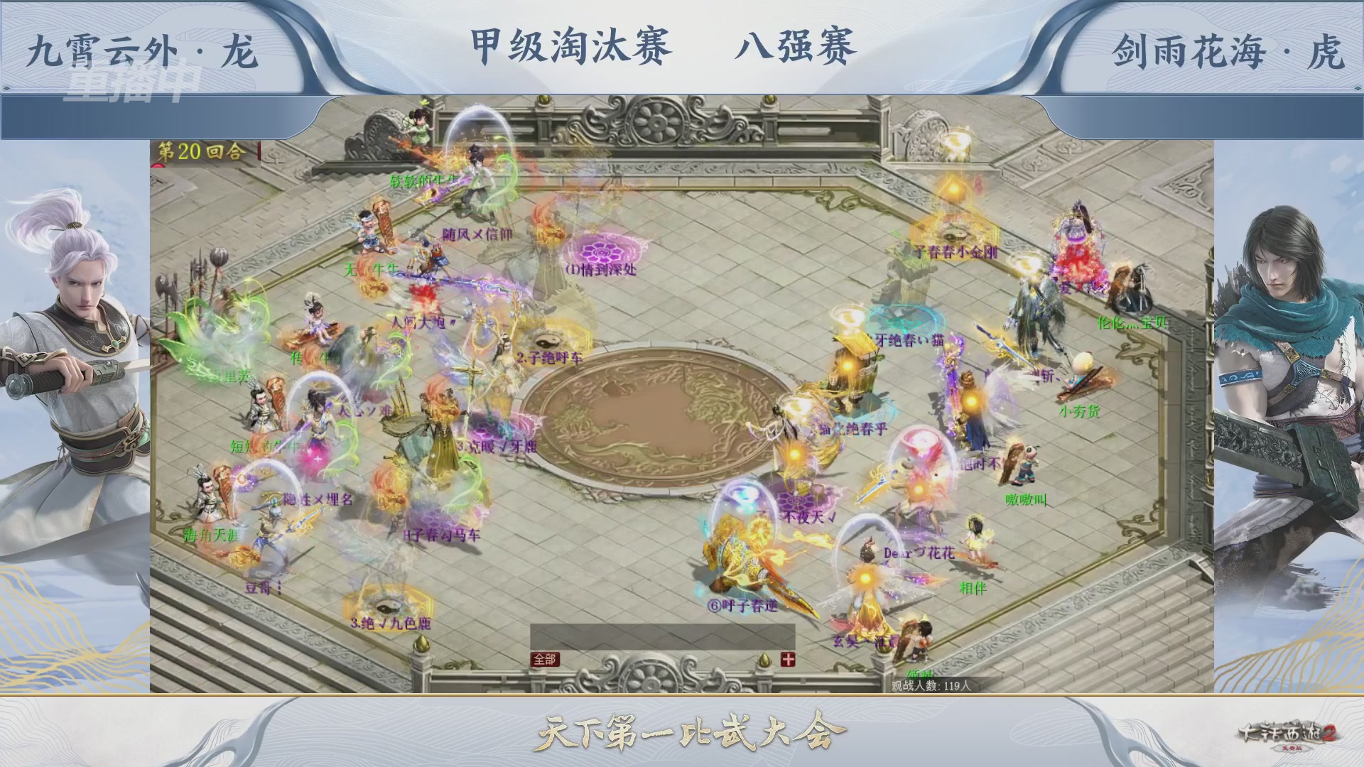 《大话西游2免费版》常规服 天梯巅峰战秋季赛