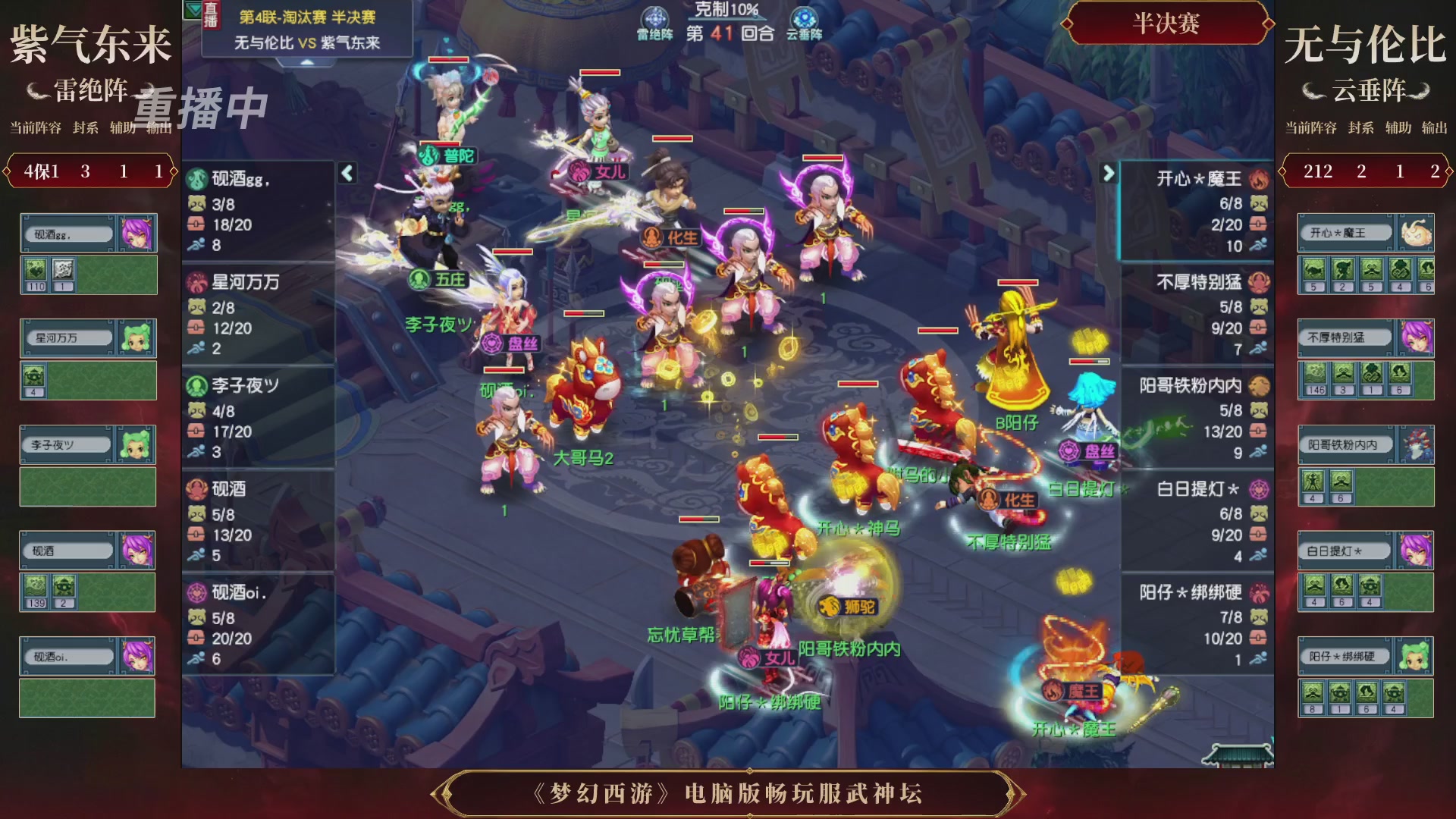 【重播】第4届畅玩服武神坛-淘汰赛