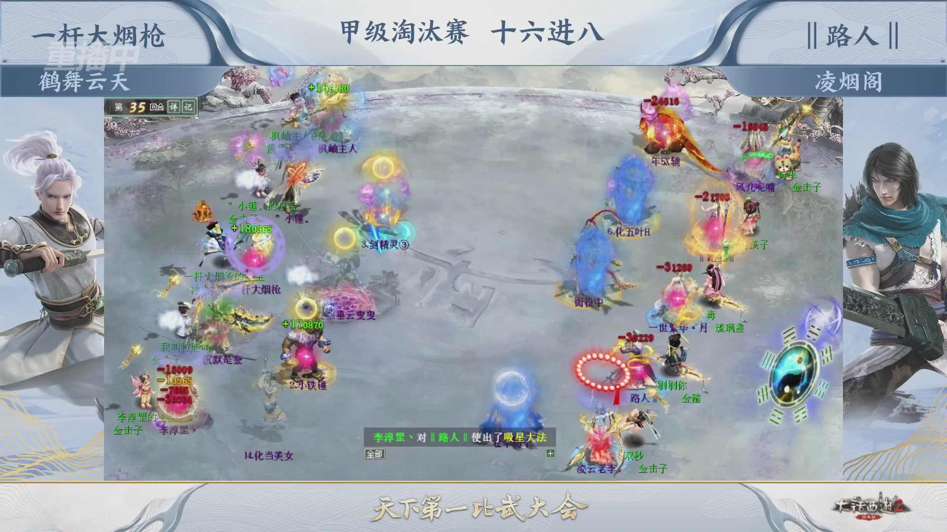 《大话西游2经典版》第158届天下第一比武大会