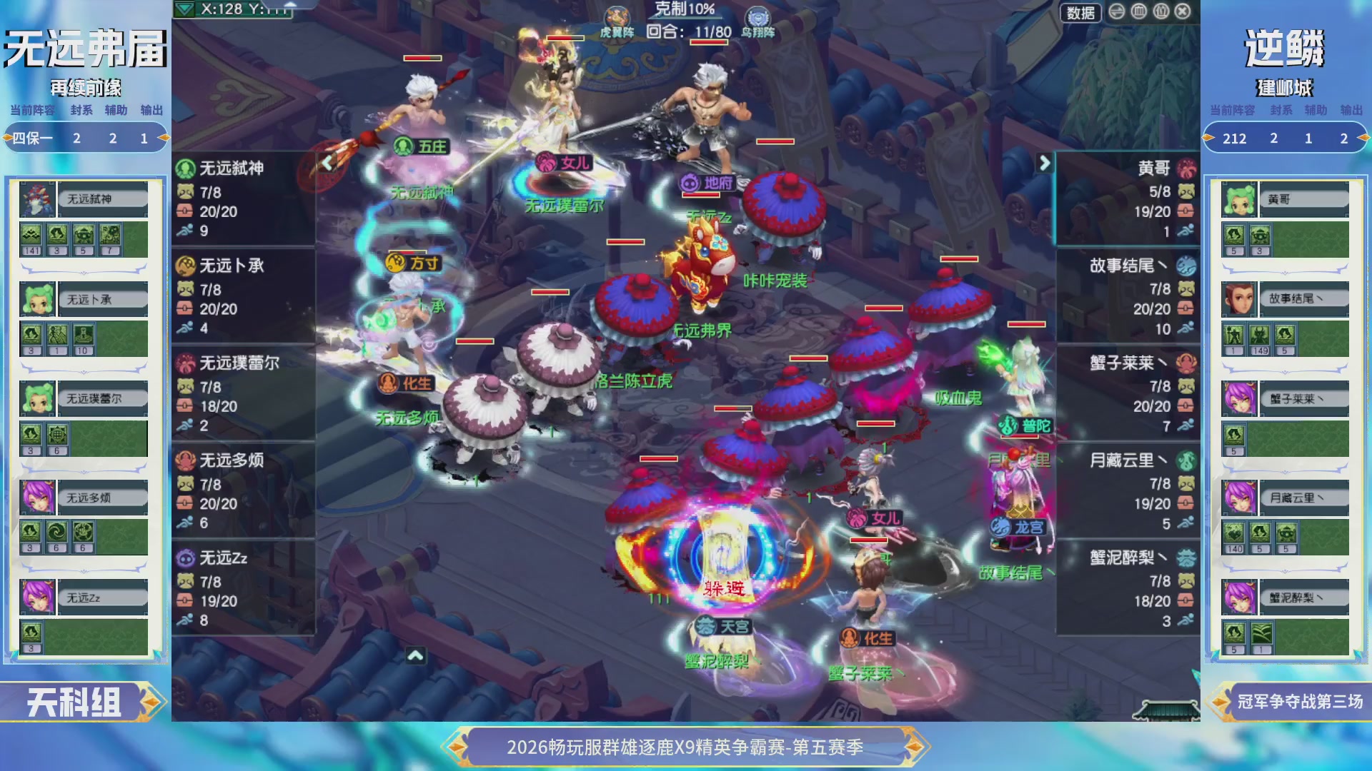 【重播】畅玩服群雄逐鹿X9第五赛季-淘汰赛