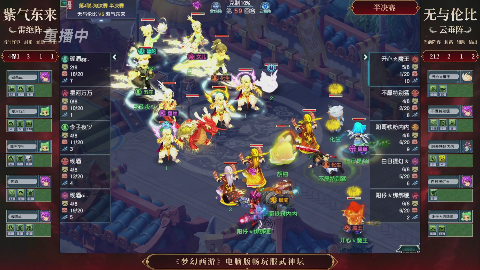 【重播】第4届畅玩服武神坛-淘汰赛