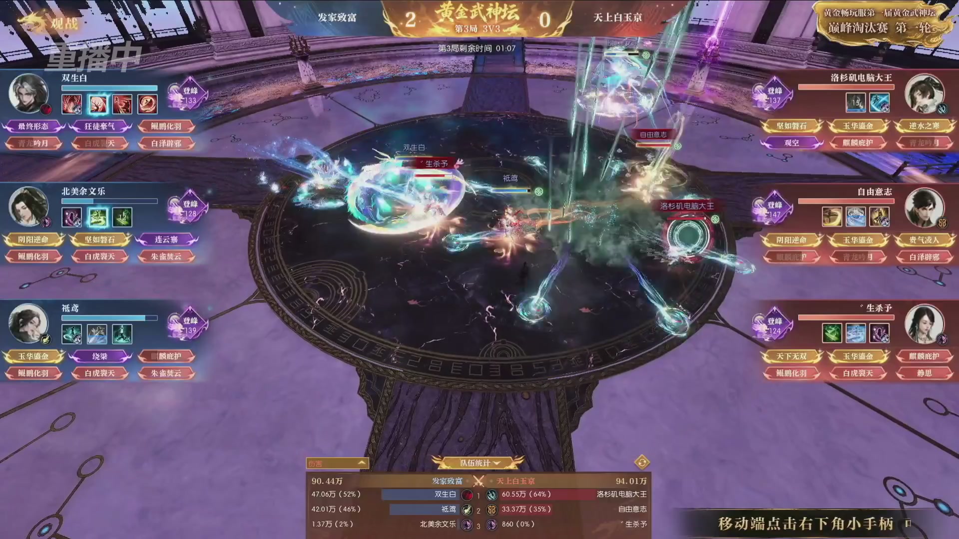 【重播】逆水寒黄金畅玩服首届黄金武神坛赛区决赛