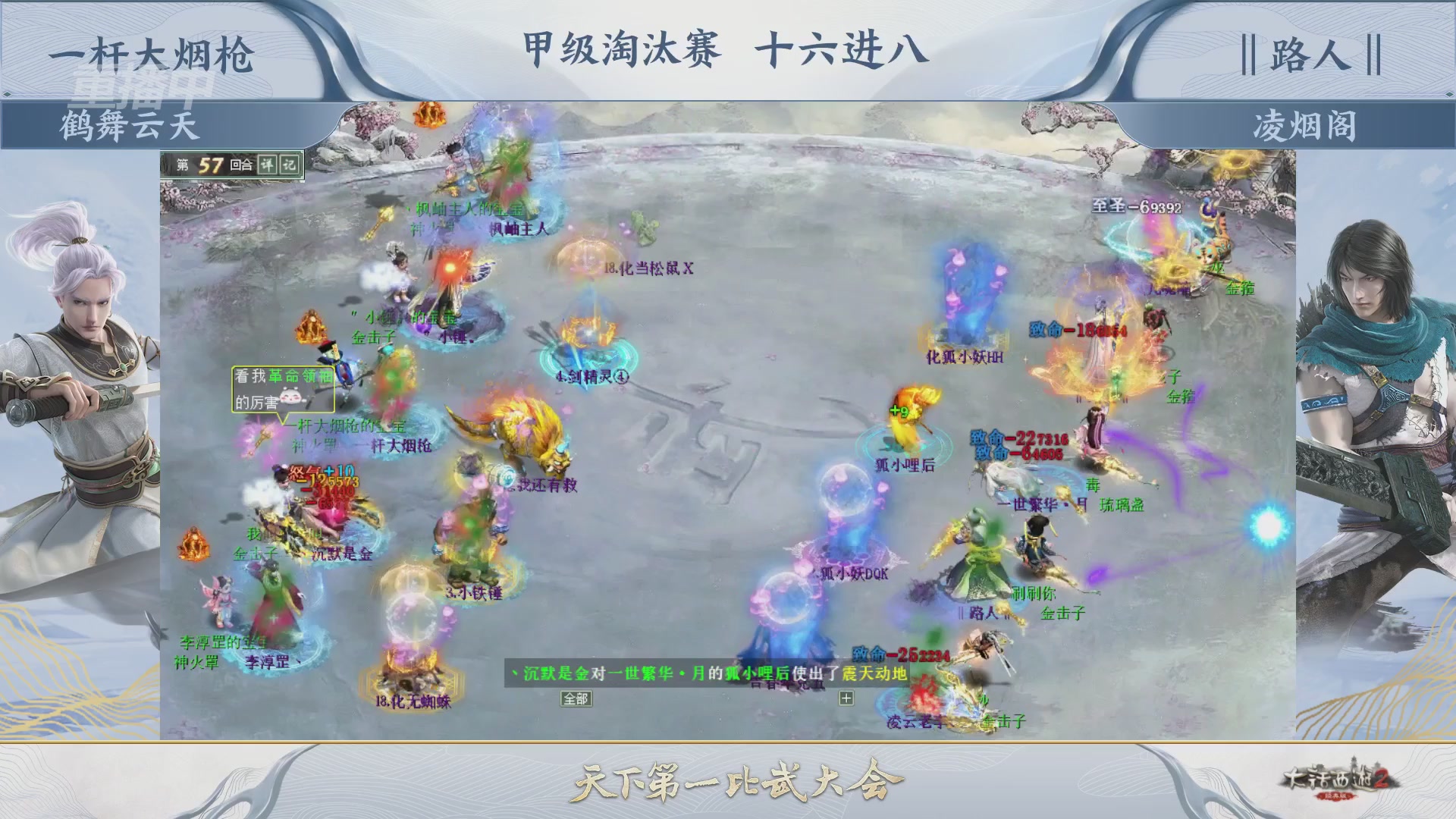 《大话西游2经典版》第158届天下第一比武大会