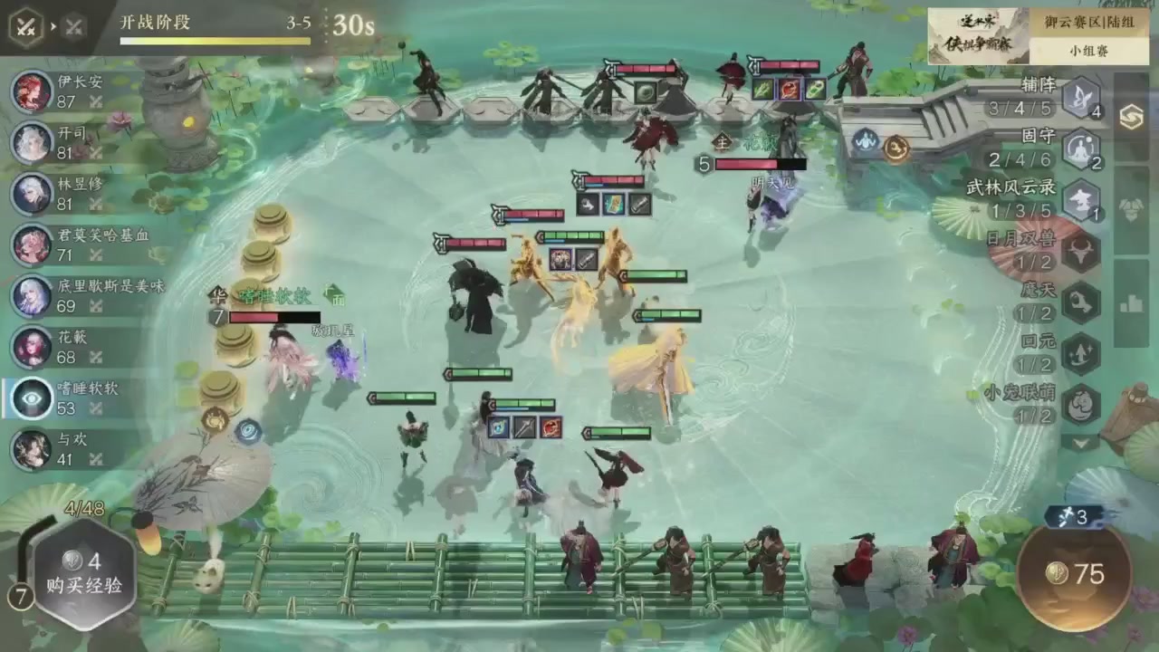 【重播】逆水寒侠棋争霸赛S2