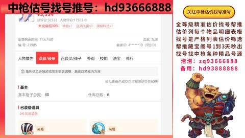 第一估价找号帮推  物价把控师让你买卖无
