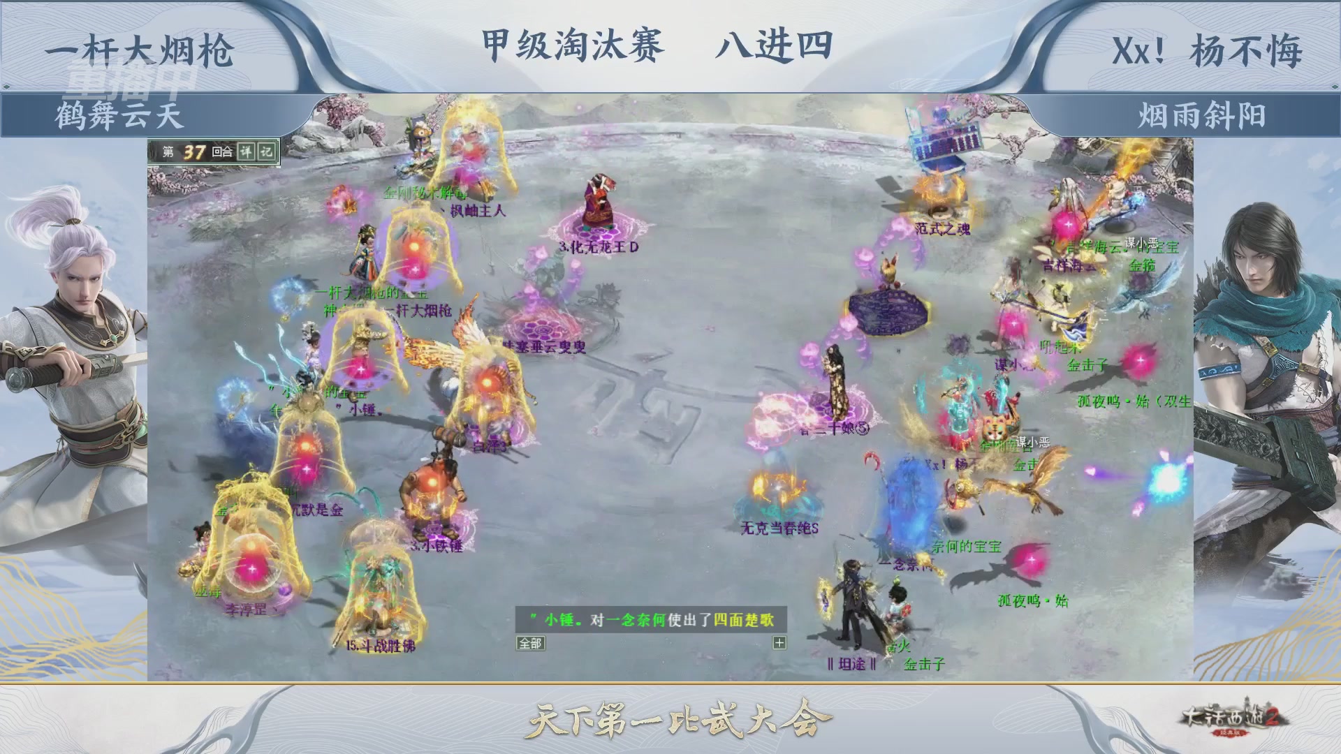 《大话西游2经典版》第158届天下第一比武大会