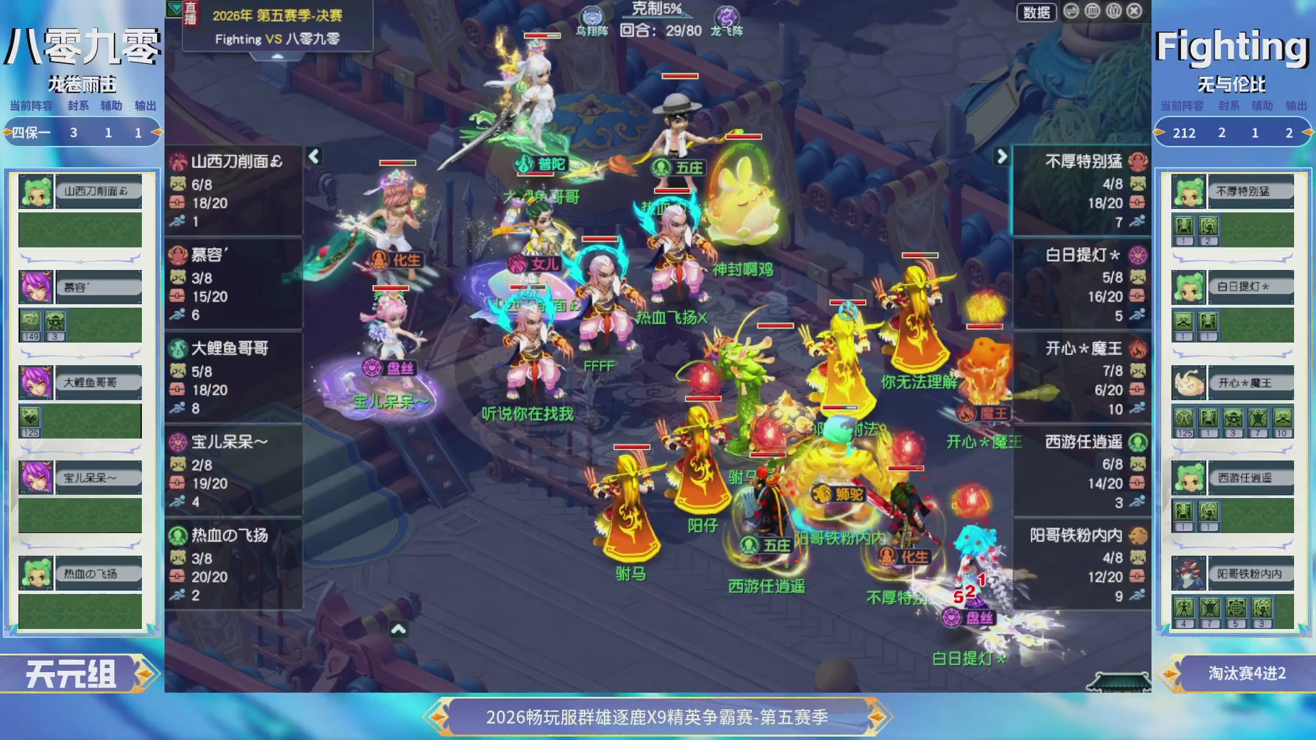 【重播】畅玩服群雄逐鹿X9第五赛季-淘汰赛