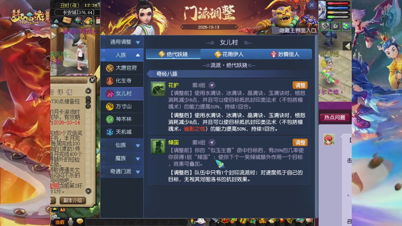 2026年10月门派调整解析