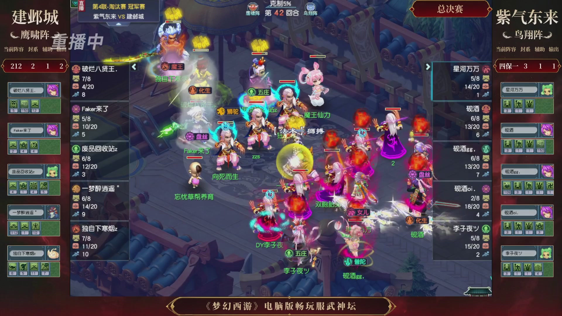 【重播】第4届畅玩服武神坛-淘汰赛