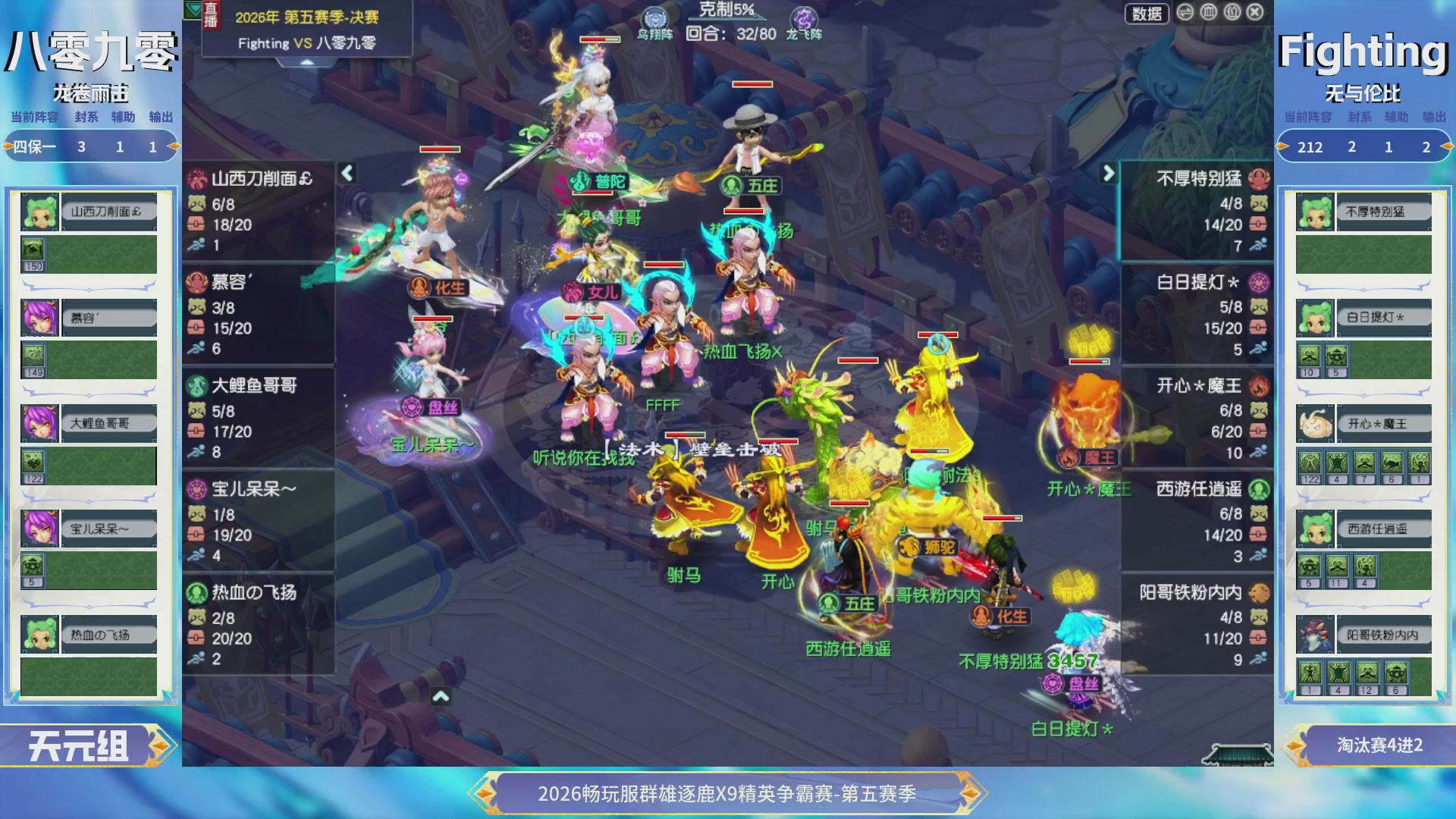 【重播】畅玩服群雄逐鹿X9第五赛季-淘汰赛