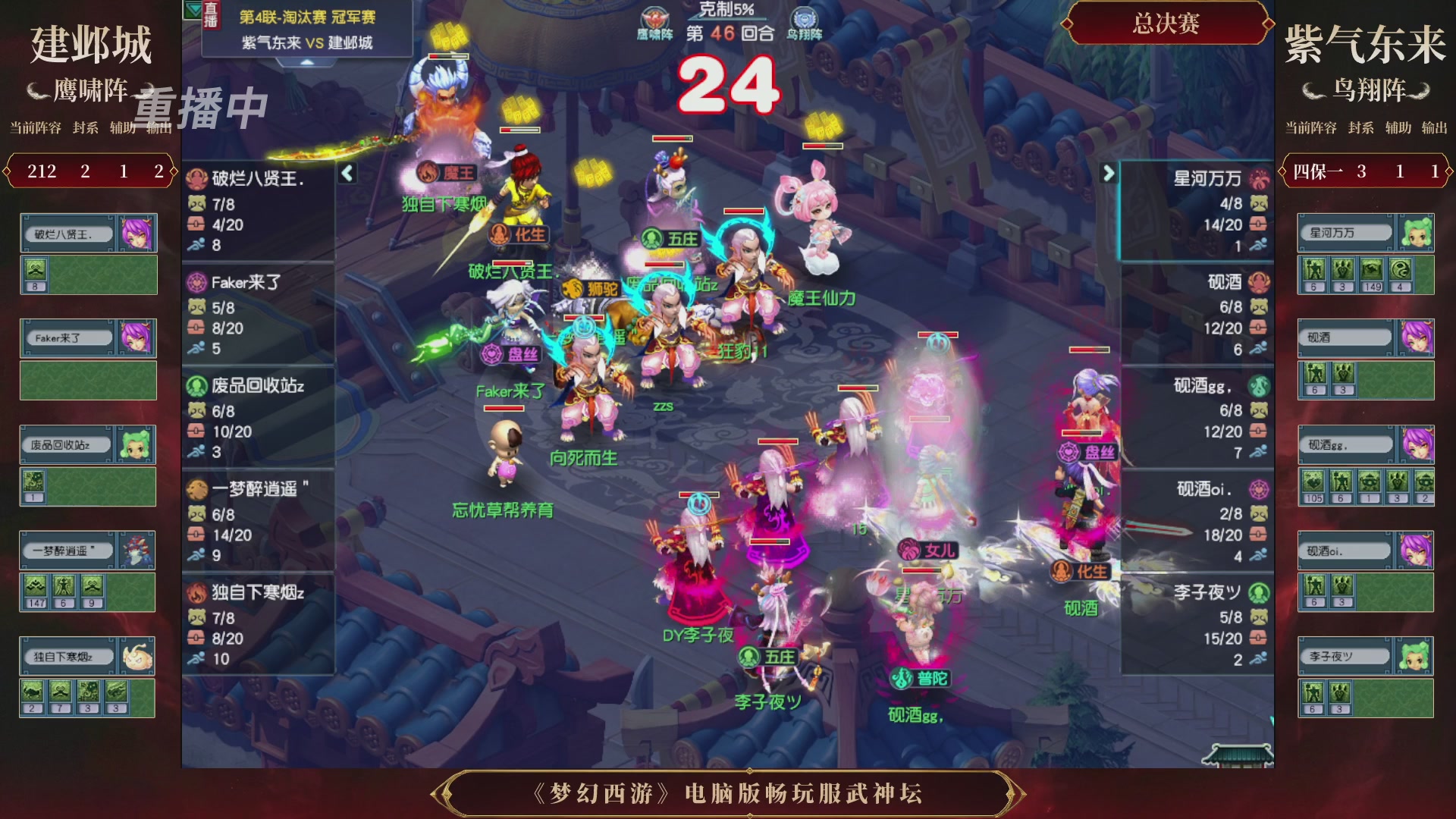 【重播】第4届畅玩服武神坛-淘汰赛