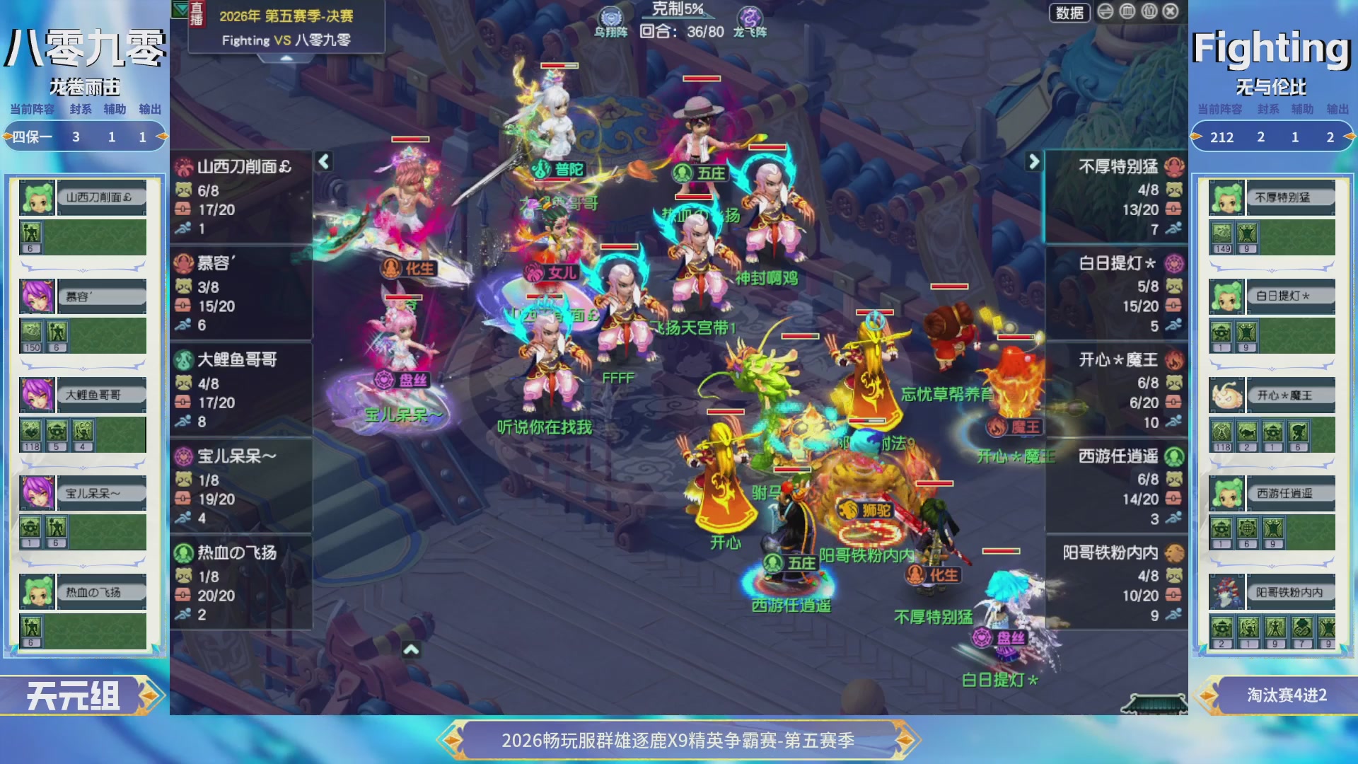 【重播】畅玩服群雄逐鹿X9第五赛季-淘汰赛
