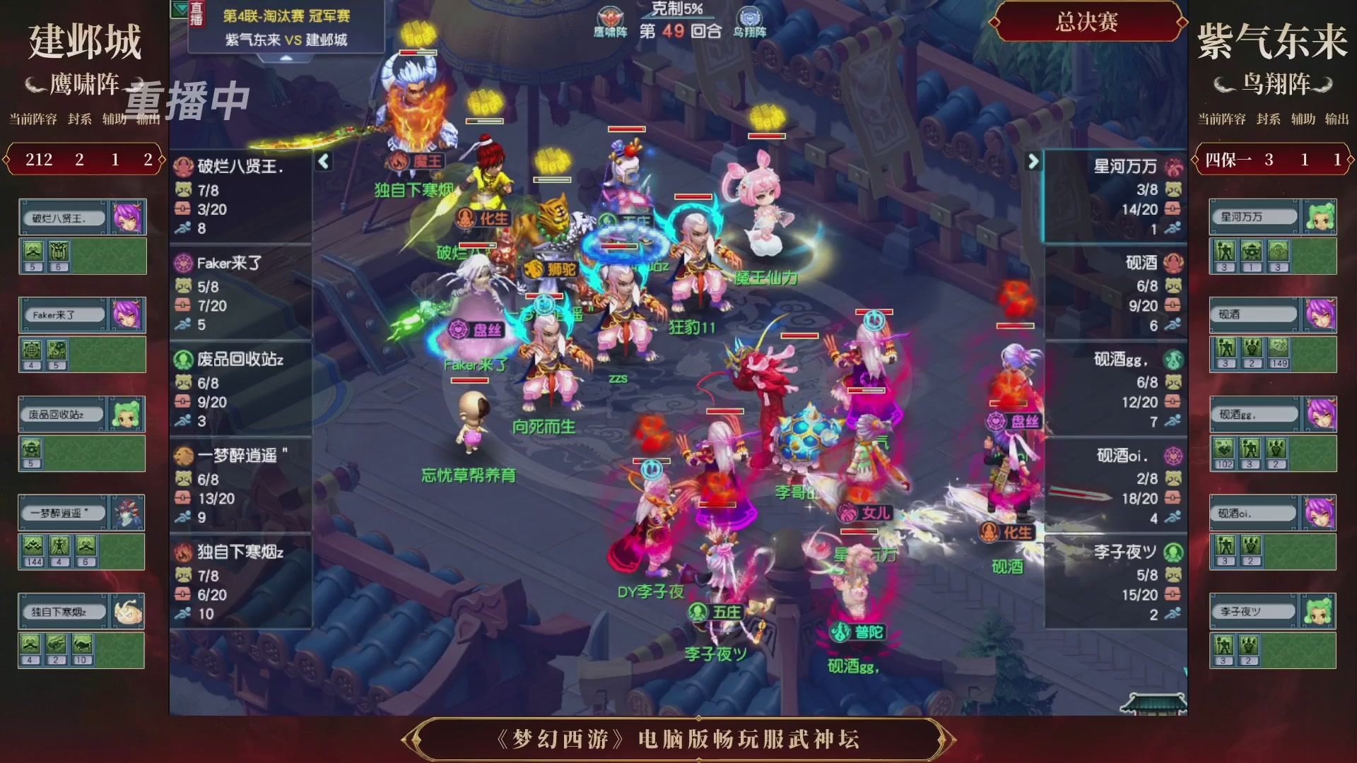 【重播】第4届畅玩服武神坛-淘汰赛