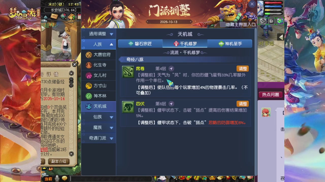2026年10月门派调整解析