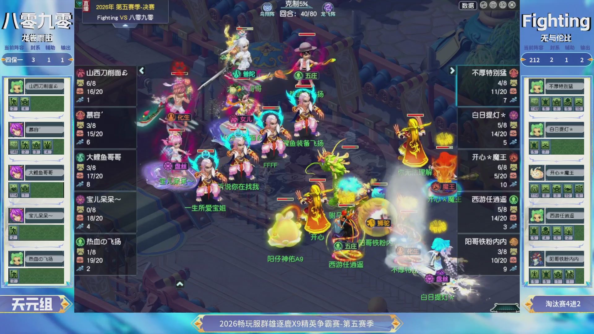 【重播】畅玩服群雄逐鹿X9第五赛季-淘汰赛