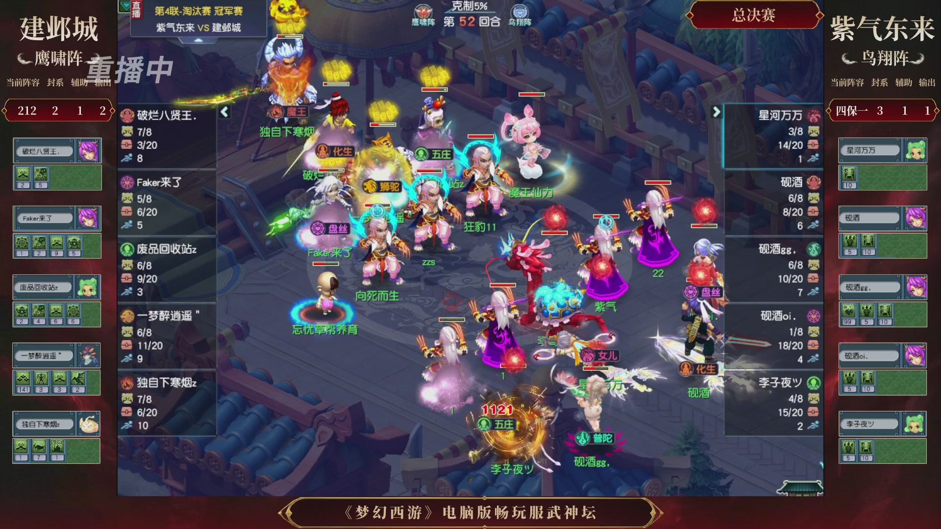 【重播】第4届畅玩服武神坛-淘汰赛