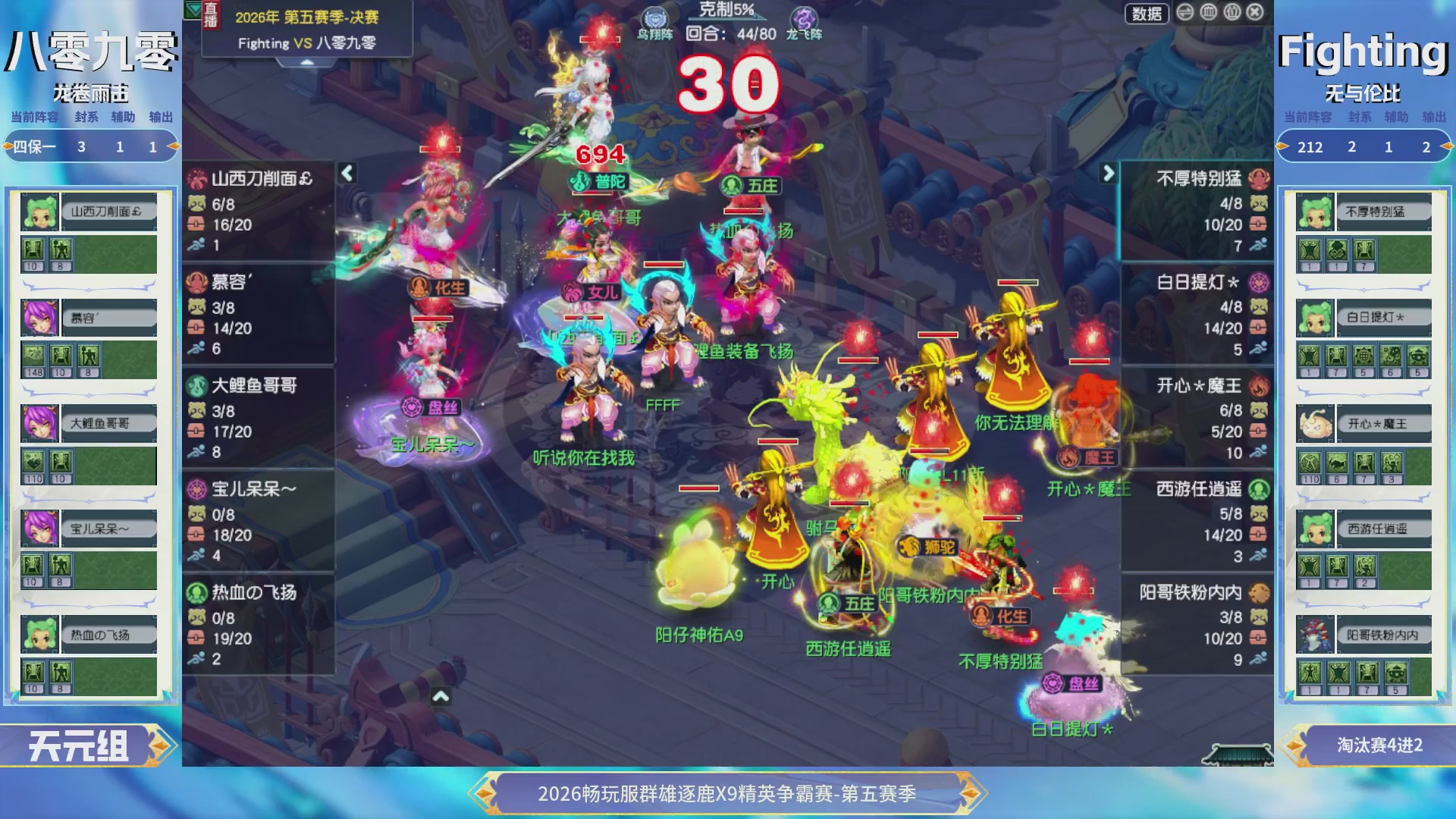 【重播】畅玩服群雄逐鹿X9第五赛季-淘汰赛