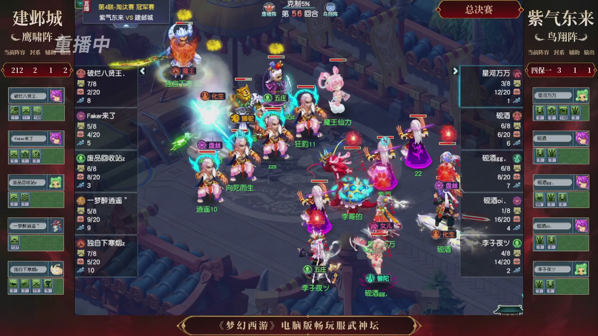 【重播】第4届畅玩服武神坛-淘汰赛