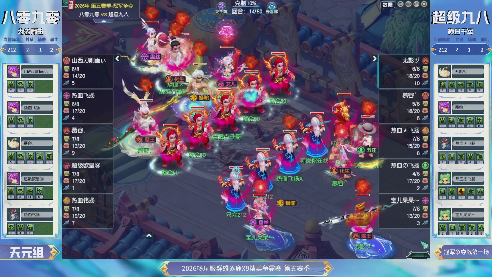 【重播】畅玩服群雄逐鹿X9第五赛季-淘汰赛