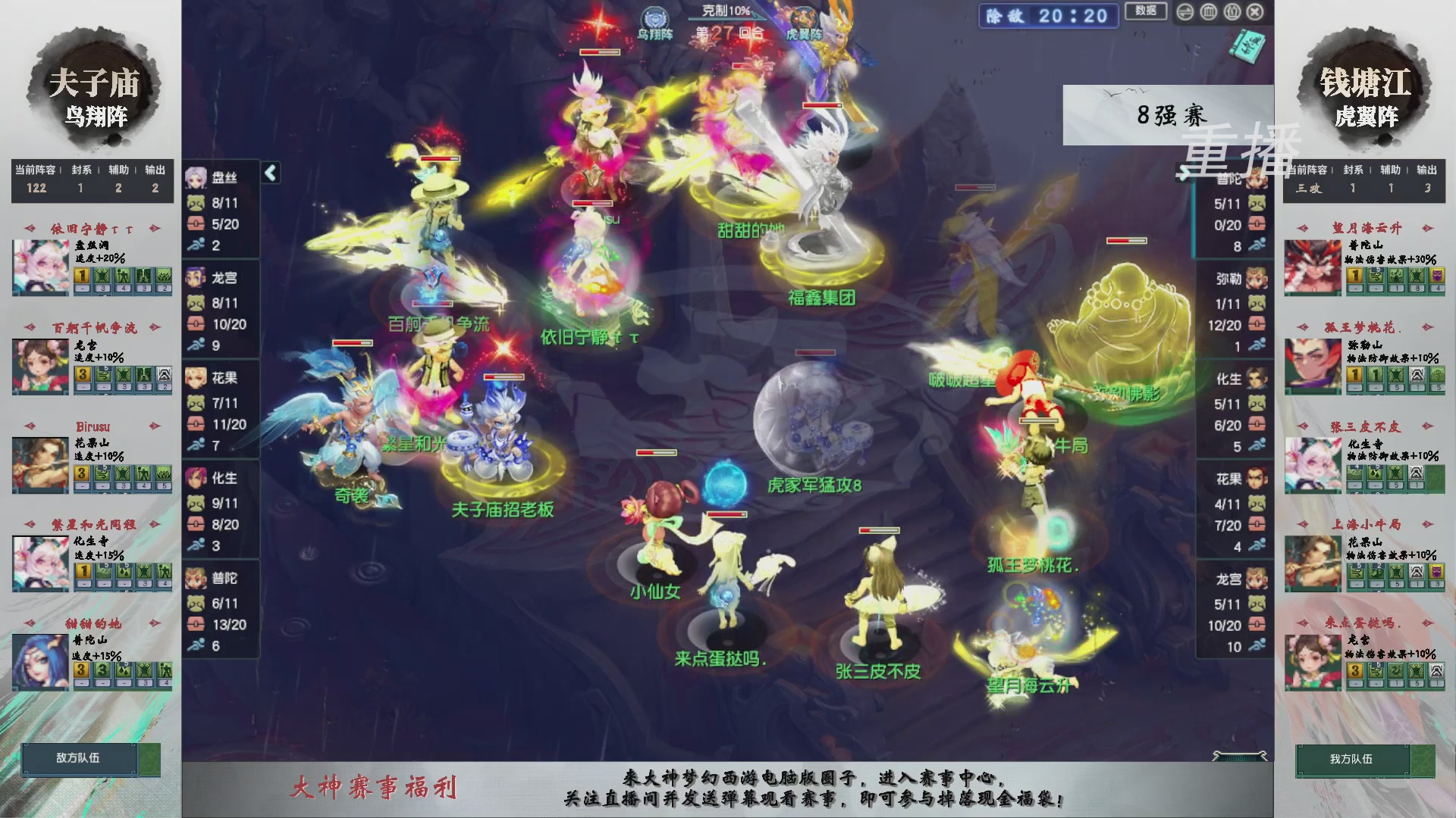 【重播】第243届武神坛-淘汰赛