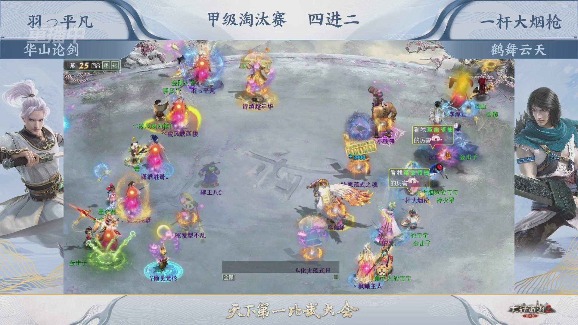 《大话西游2经典版》第158届天下第一比武大会