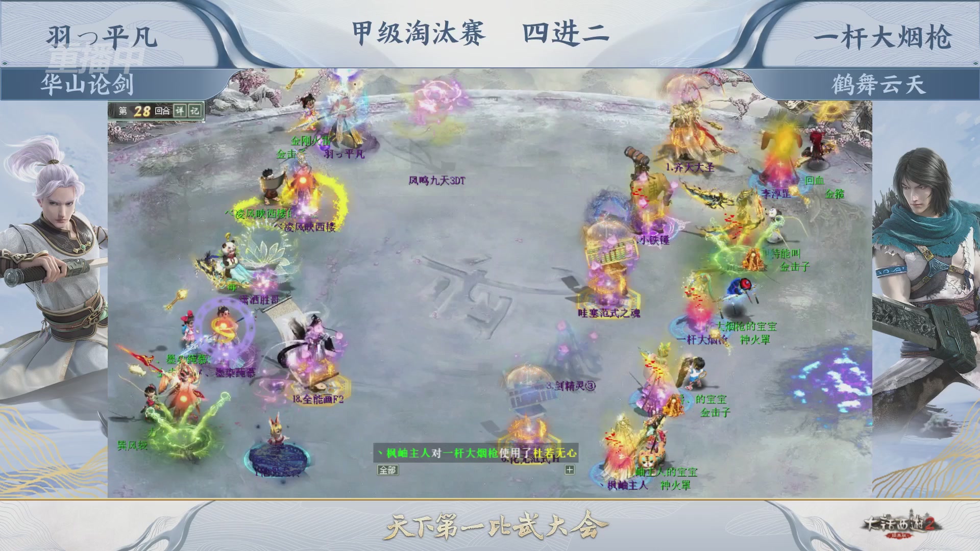 《大话西游2经典版》第158届天下第一比武大会