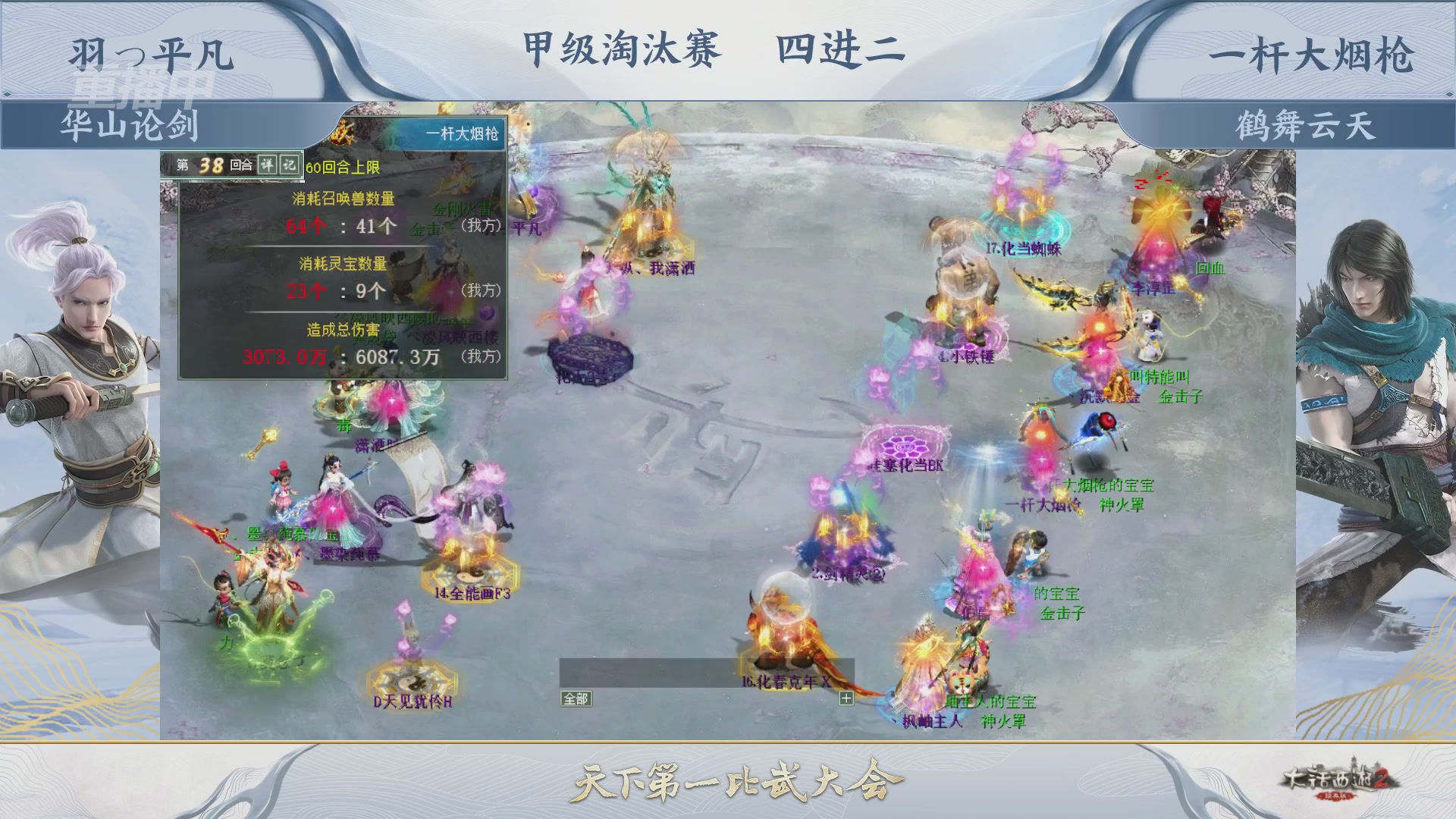 《大话西游2经典版》第158届天下第一比武大会