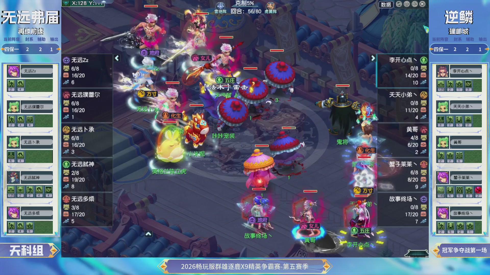 【重播】畅玩服群雄逐鹿X9第五赛季-淘汰赛