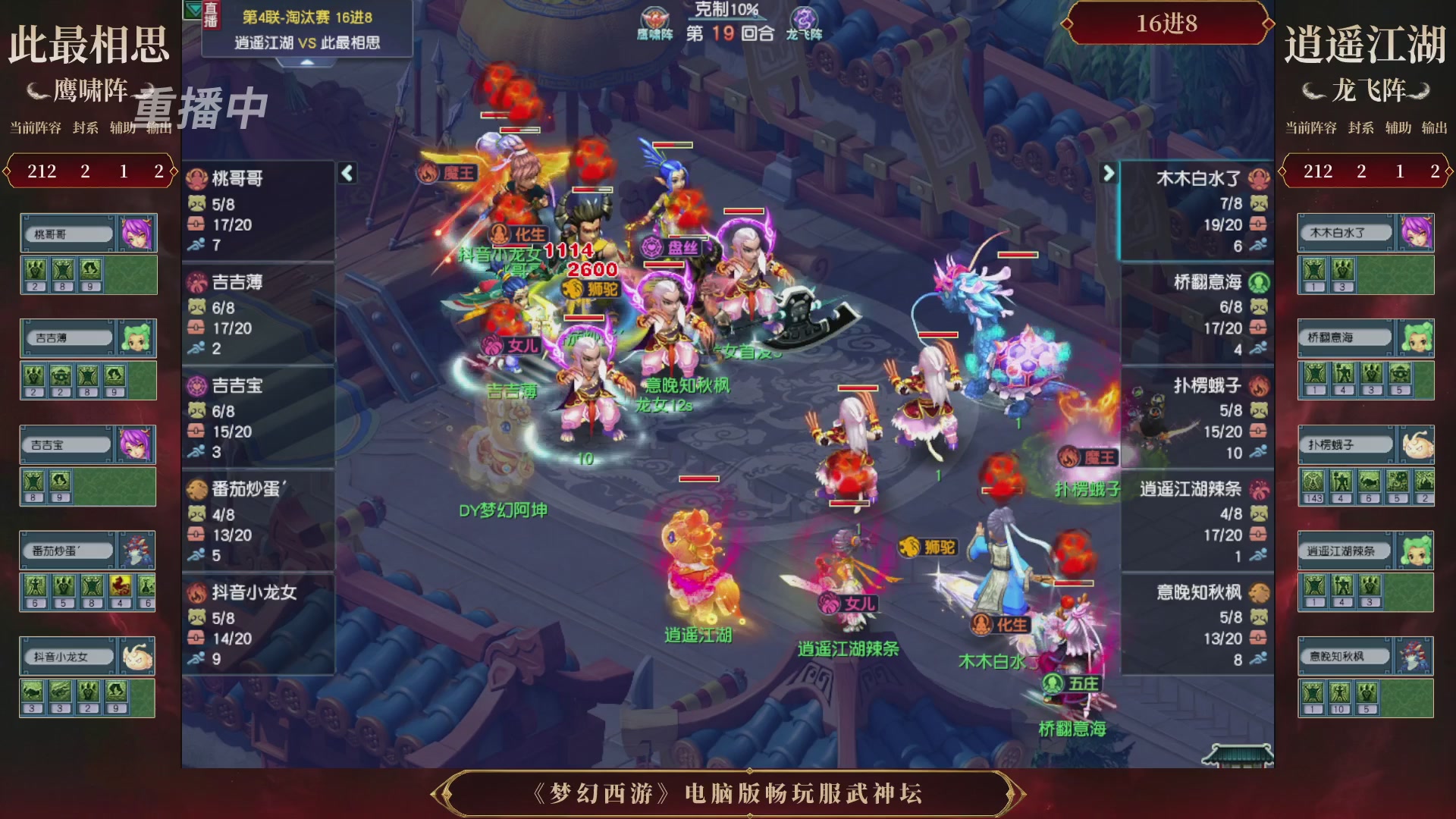 【重播】第4届畅玩服武神坛-淘汰赛