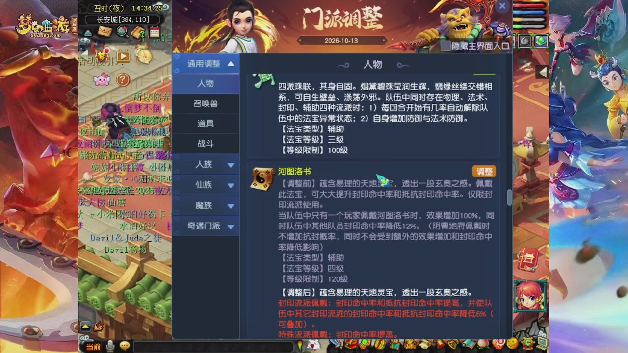 2026年10月门派调整解析