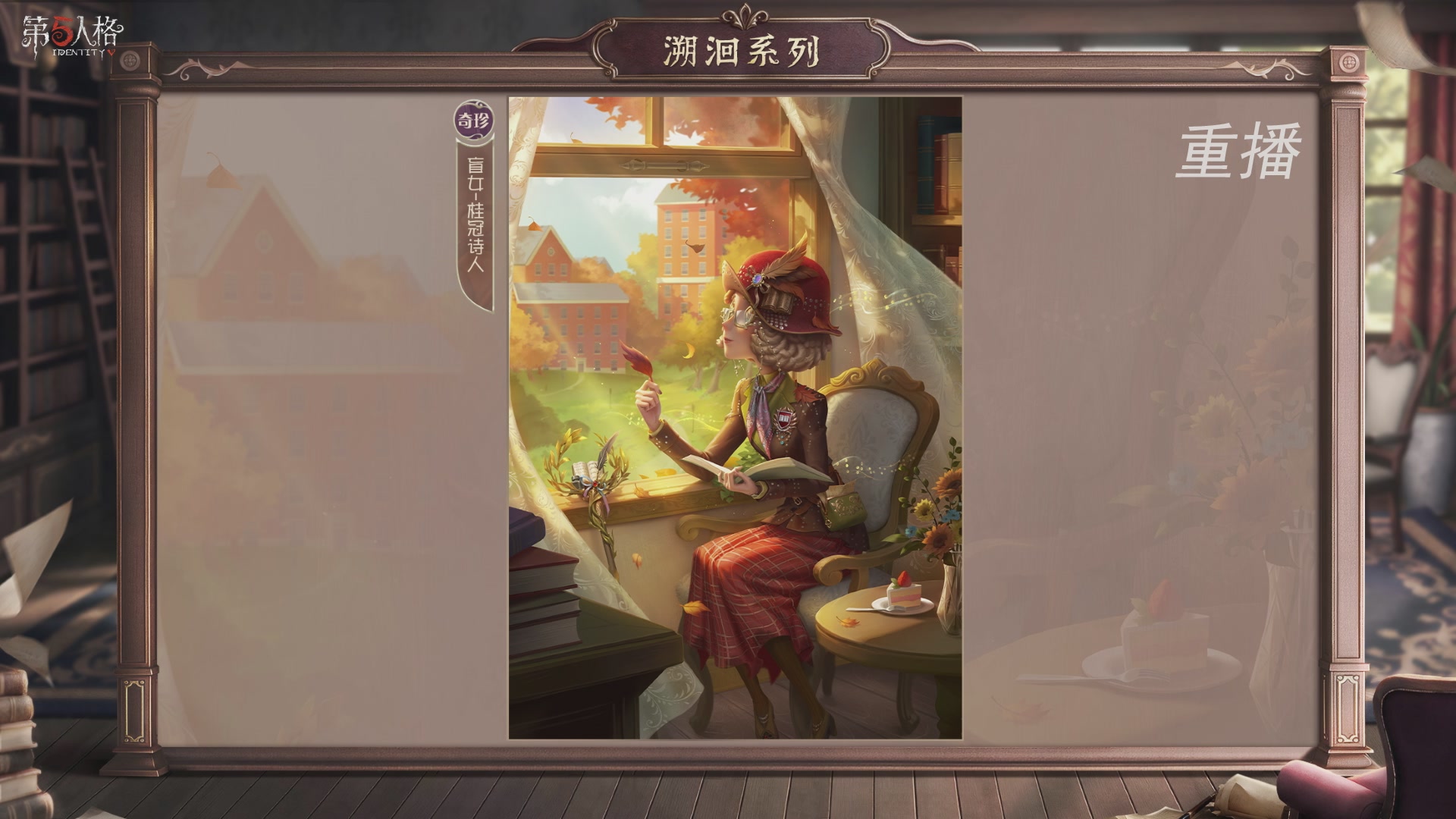 【重播】第五人格前瞻直播