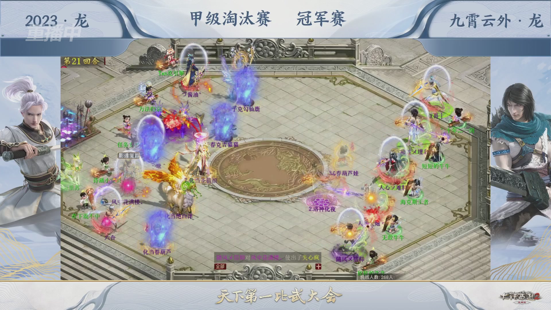 《大话西游2免费版》常规服 天梯巅峰战秋季赛