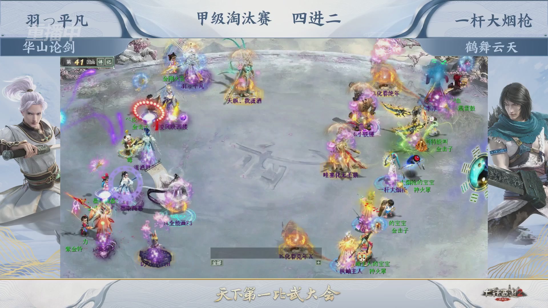 《大话西游2经典版》第158届天下第一比武大会