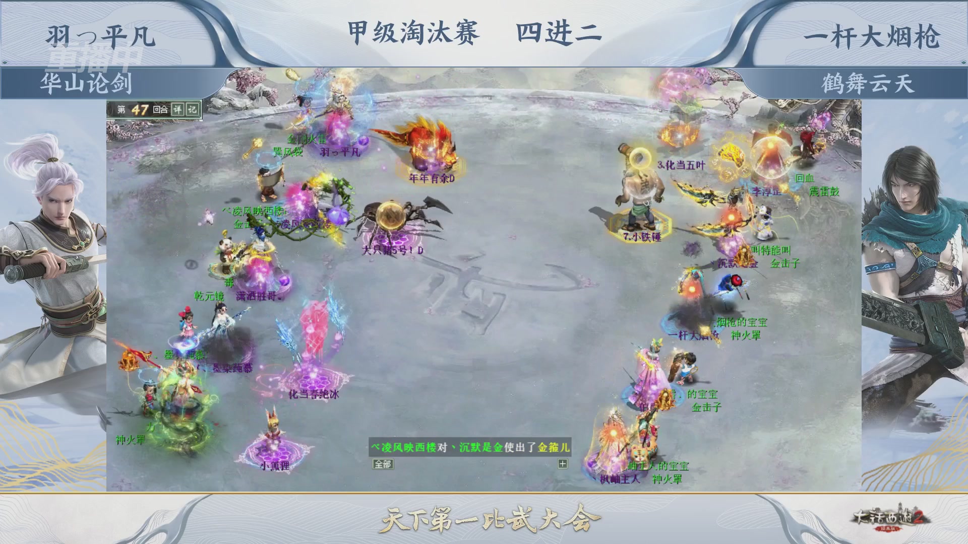 《大话西游2经典版》第158届天下第一比武大会