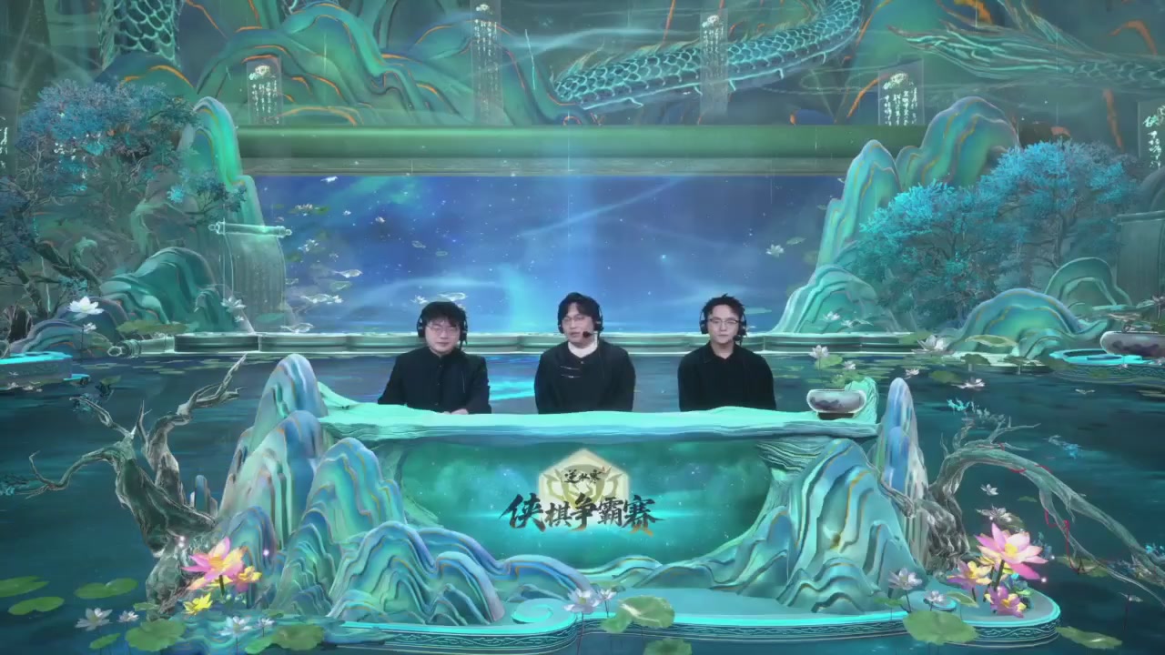 【重播】逆水寒侠棋争霸赛S2