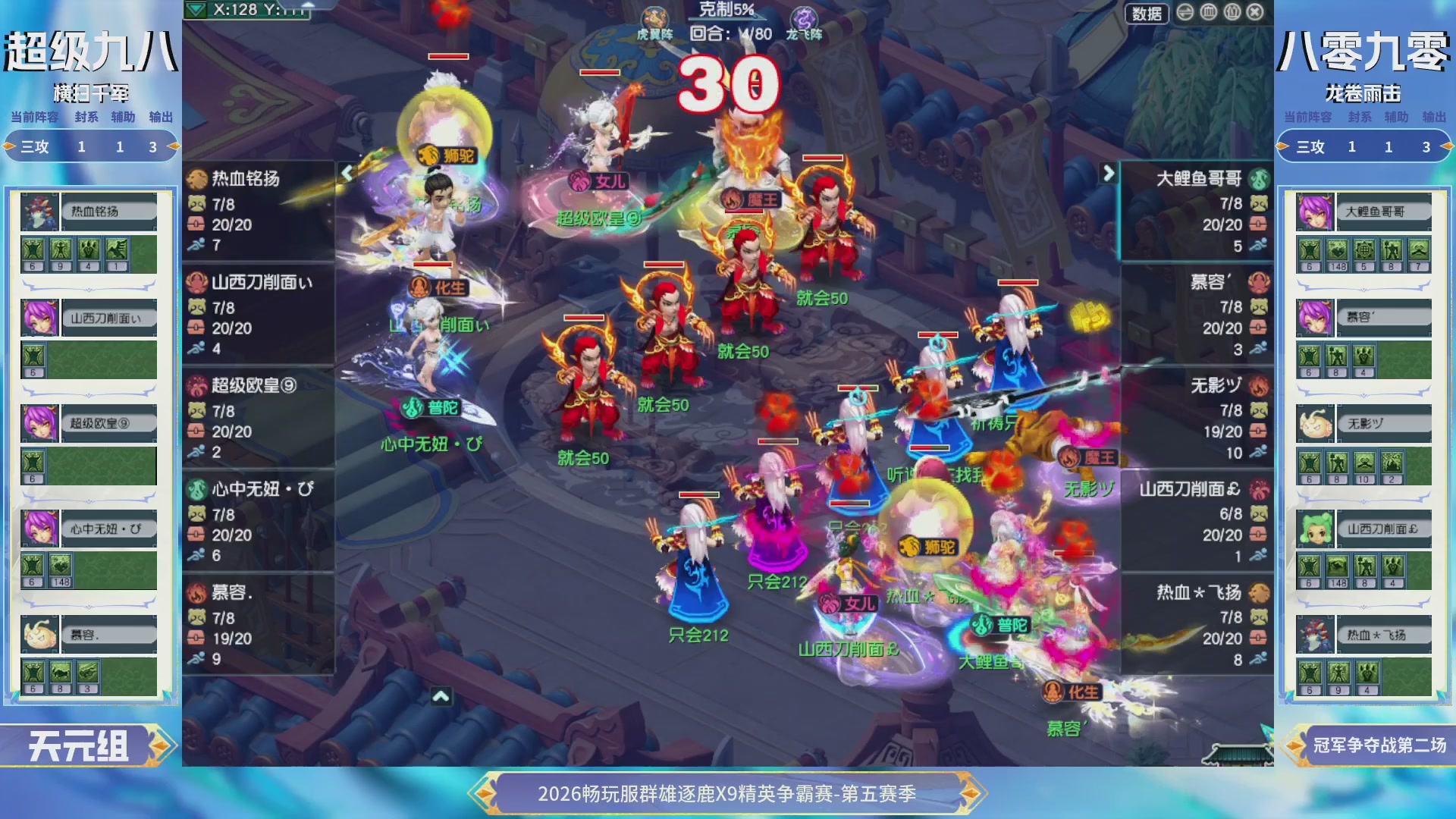 【重播】畅玩服群雄逐鹿X9第五赛季-淘汰赛