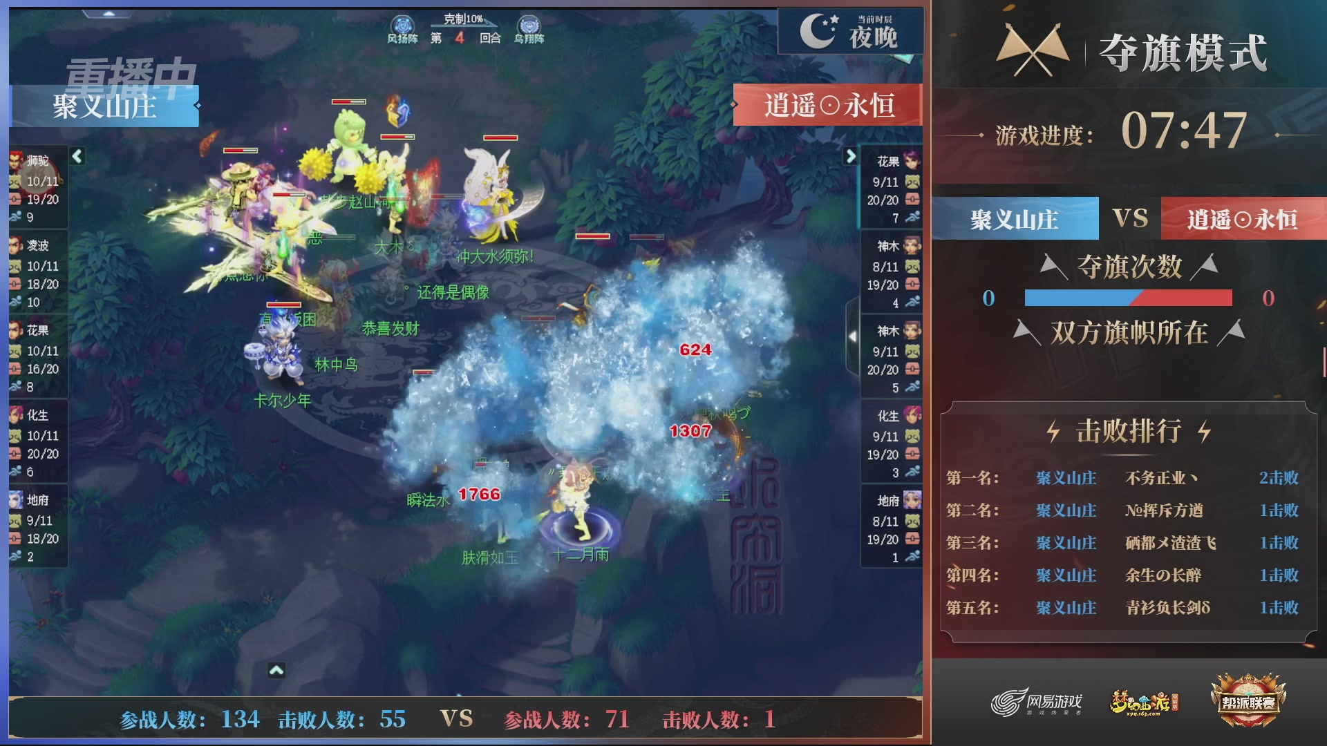 【重播】第45联帮派联赛-夺旗模式