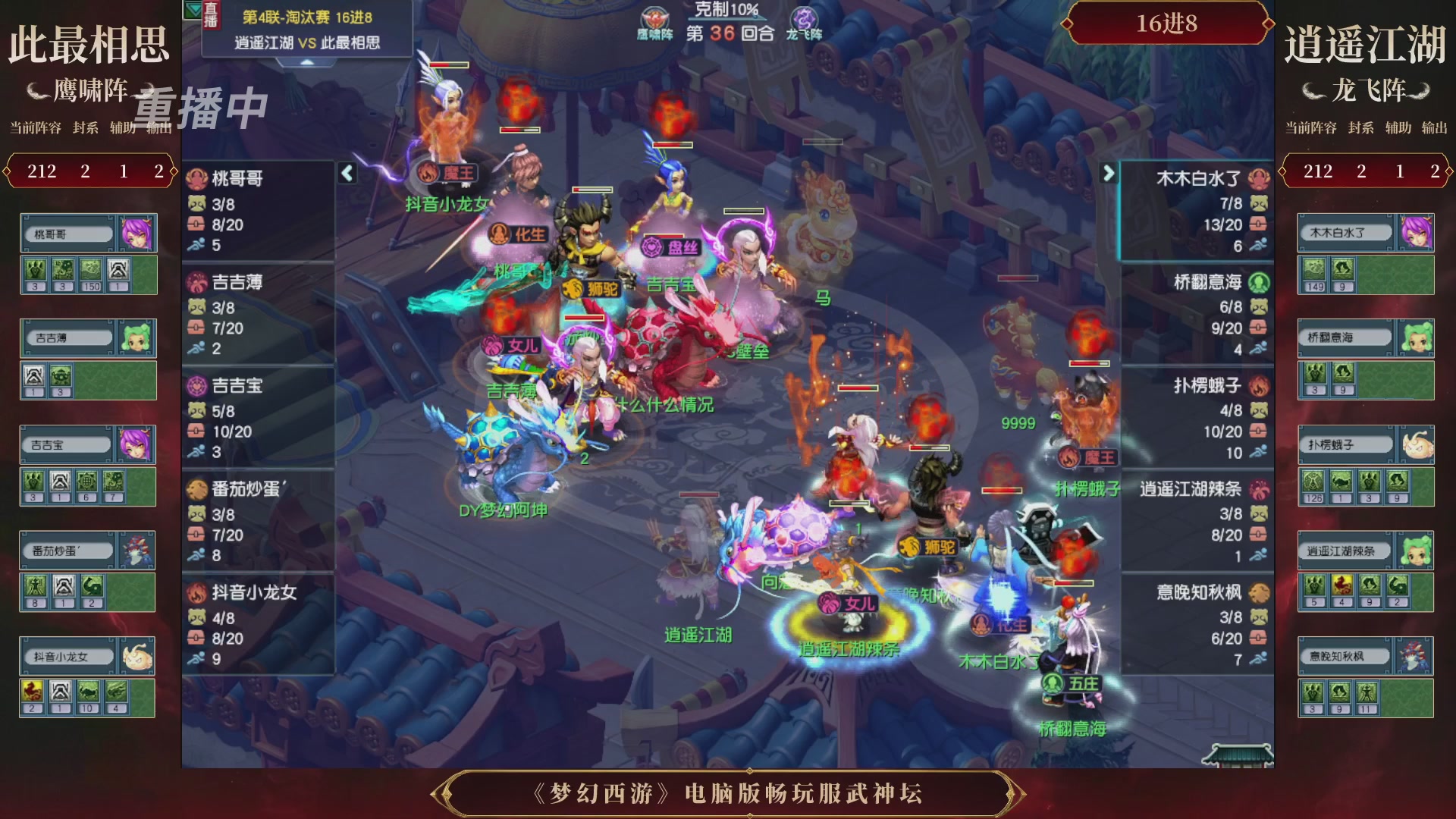【重播】第4届畅玩服武神坛-淘汰赛