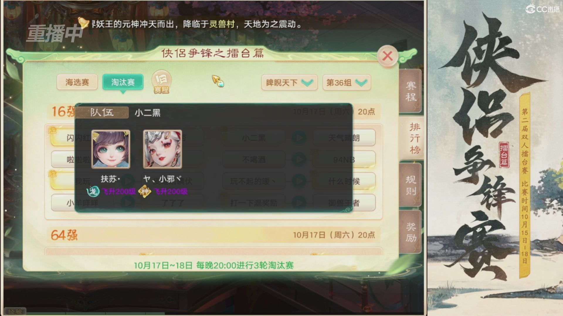 【重播】2026侠侣争锋赛擂台篇
