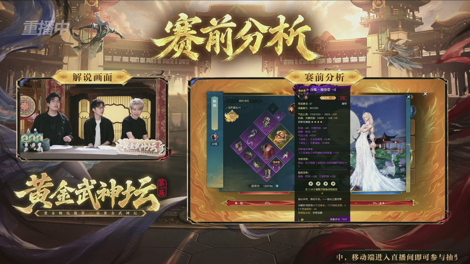 【重播】逆水寒黄金畅玩服首届黄金武神坛赛区决赛