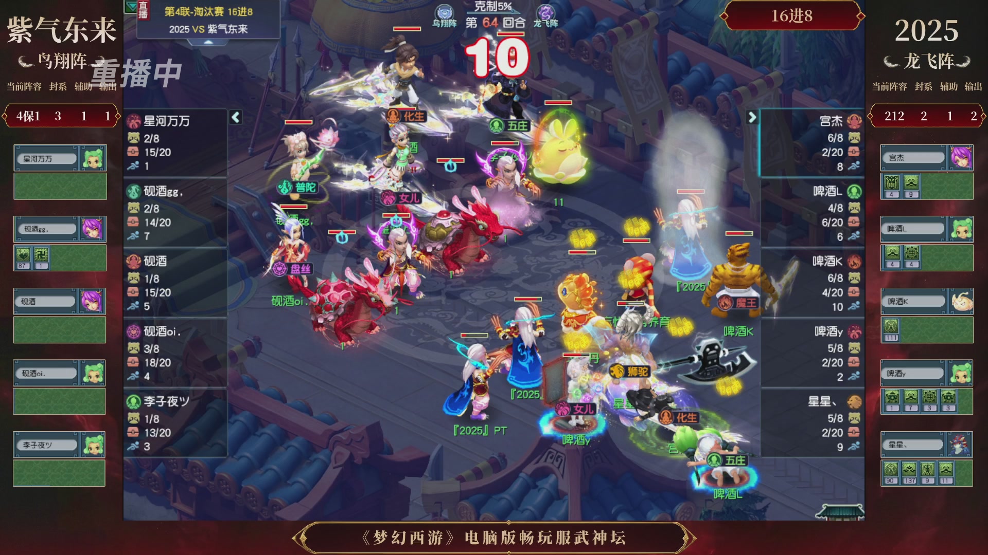 【重播】第4届畅玩服武神坛-淘汰赛