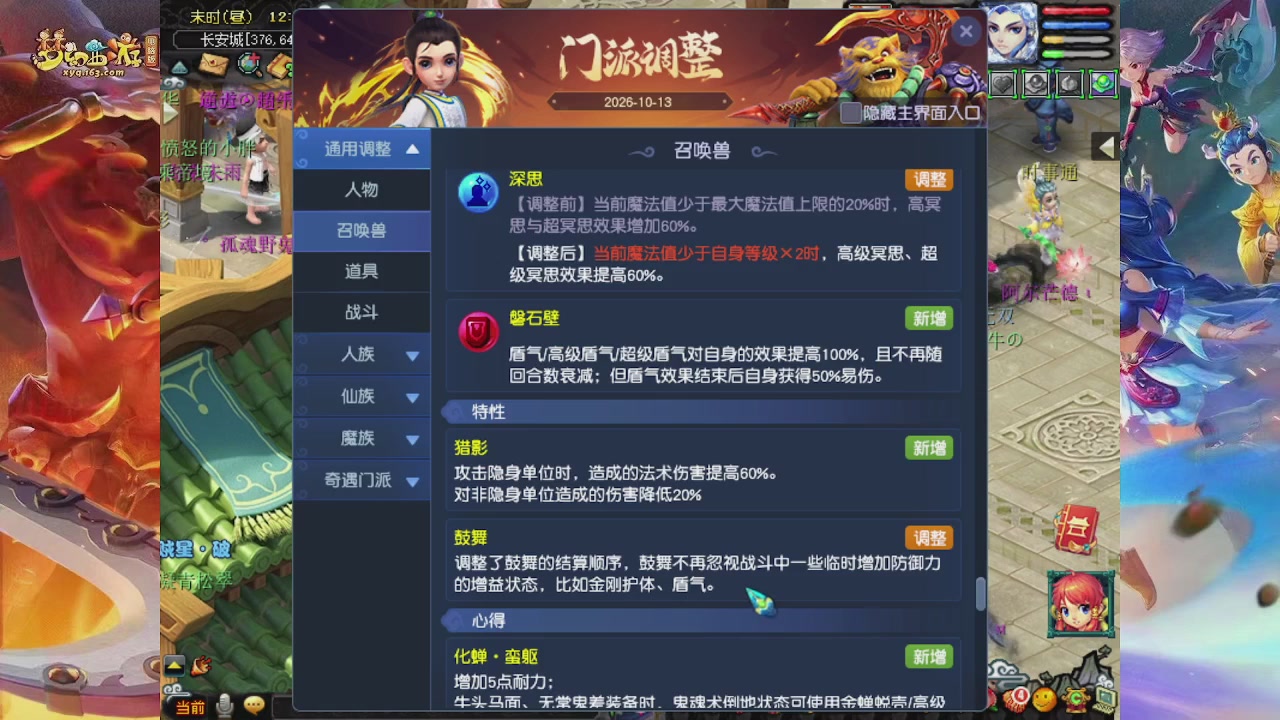 2026年10月门派调整解析