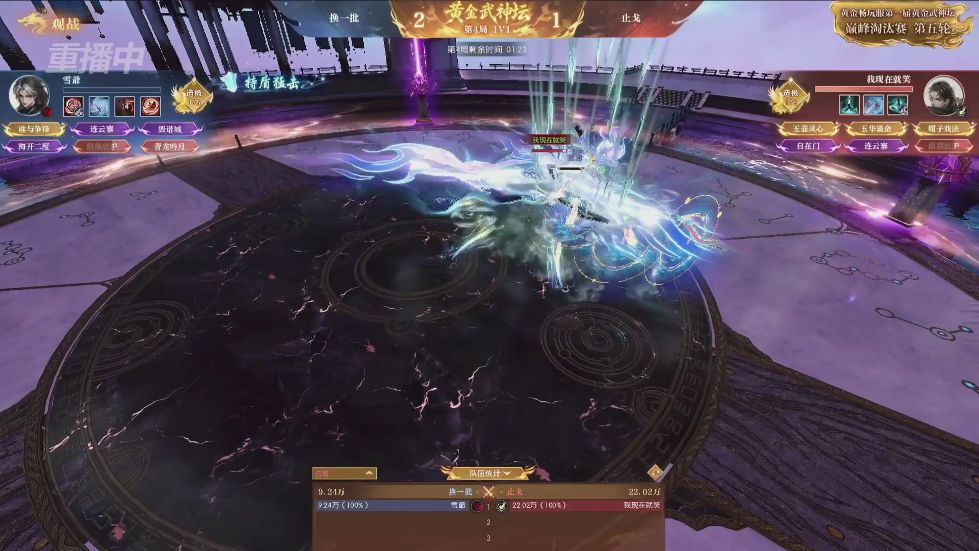【重播】逆水寒黄金畅玩服首届黄金武神坛赛区决赛