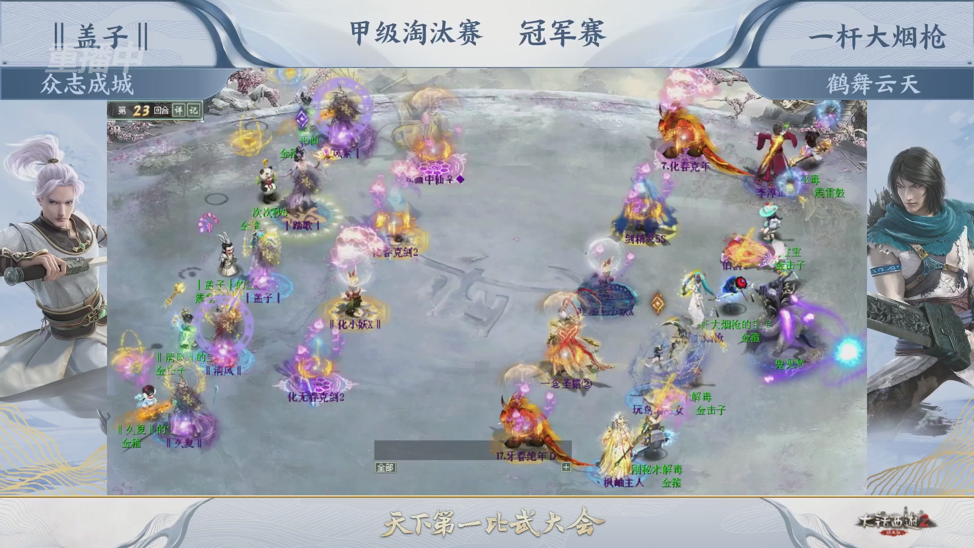 《大话西游2经典版》第158届天下第一比武大会