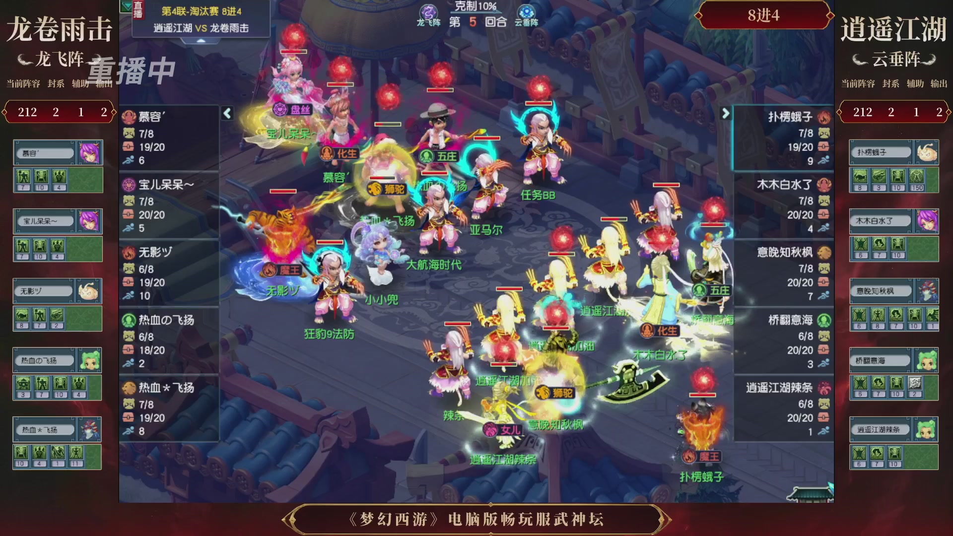 【重播】第4届畅玩服武神坛-淘汰赛