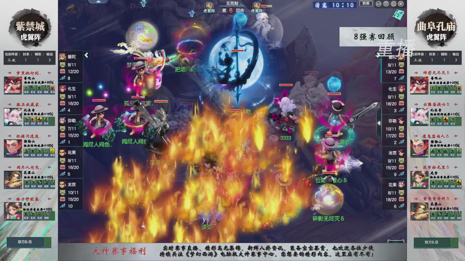 【重播】第243届武神坛-淘汰赛