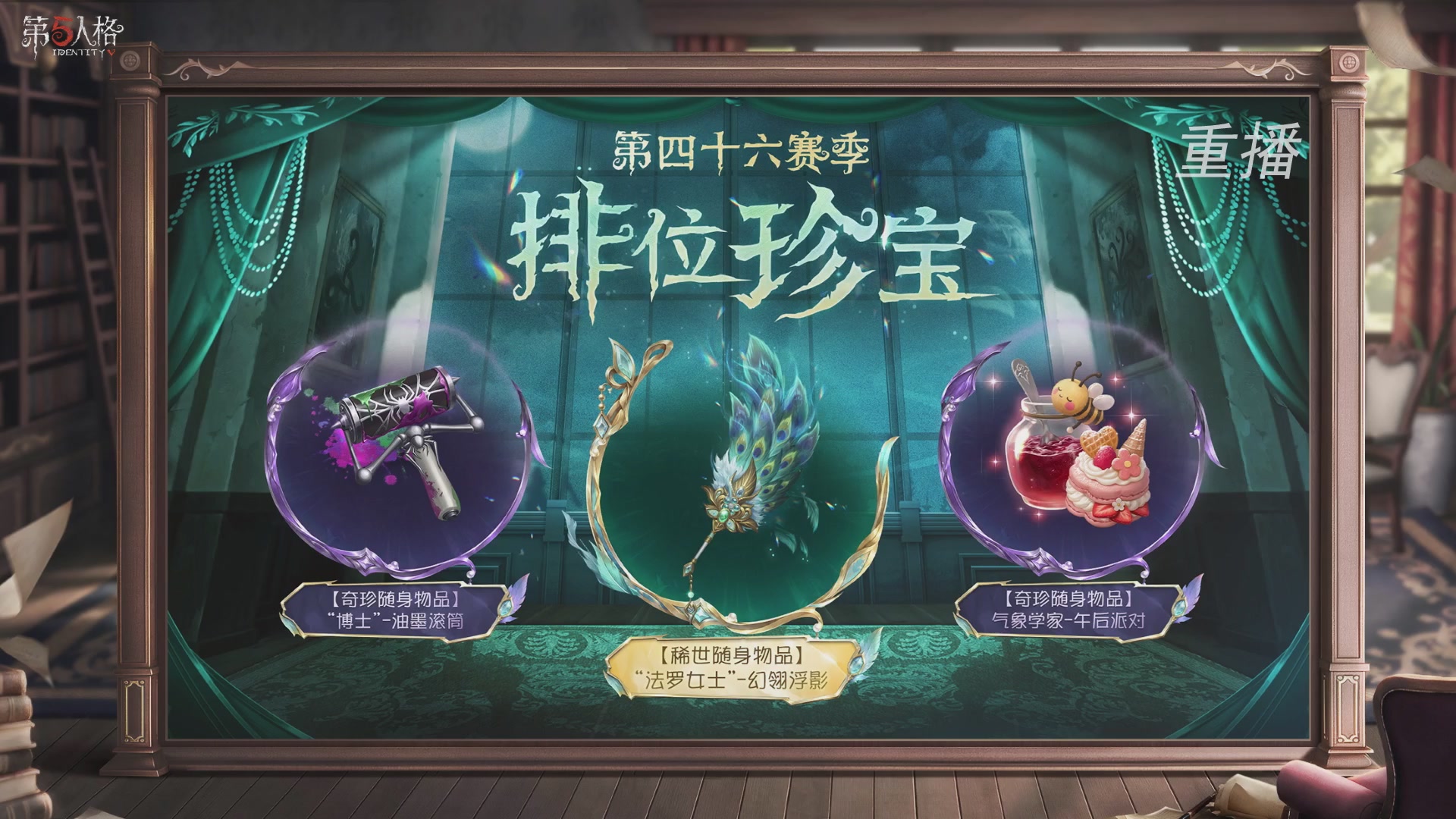 【重播】第五人格前瞻直播