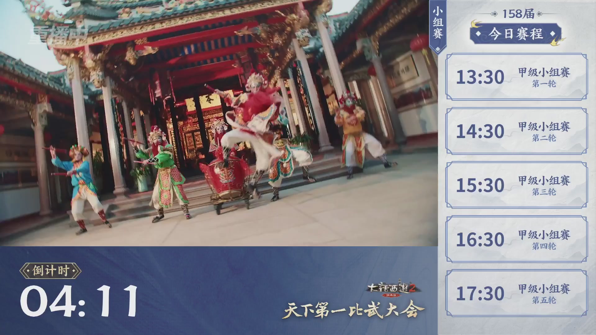 《大话西游2经典版》第158届天下第一比武大会